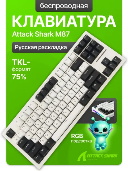 Attack Shark Игровая клавиатура с подсветкой RGB M87 Soft (RUS)