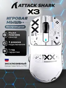 Мышка игровая беспроводная Attack Shark X3 белая / PAW3395