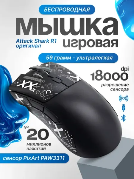 Attack Shark Игровая мышь беспроводная R1