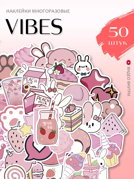 StickerLab Наклейки вайбс набор многоразовых стикеров Vibes 50 шт