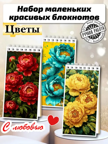 Копи-N Набор блокнотов для записи Цветы 3шт, а7х14см,45л