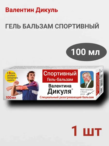 ВАЛЕНТИНА ДИКУЛЯ Гель бальзам спортивный 100мл 1шт
