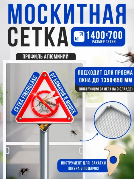 Москитная сетка на окно пластиковое с каркасом