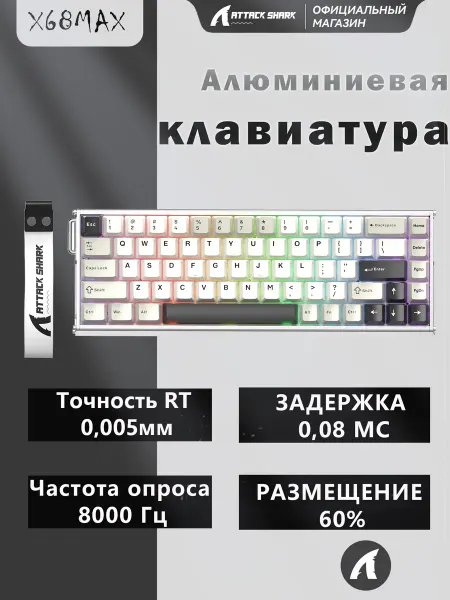 AttackShark Проводная игровая клавиатура X68MAX HE из алюминия