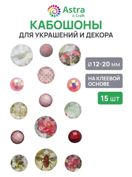 Astra&Craft Наклейки для скрапбукинга, 15 шт