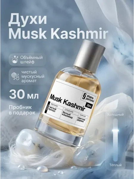 SHAMU Духи Attar Collection Аттар Коллекшн Musk Kashmir Муск Кашем…