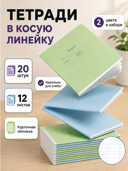 Бумажная фабрика "Гознак" Тетрадь в косую линейку 12 листов обложка картон