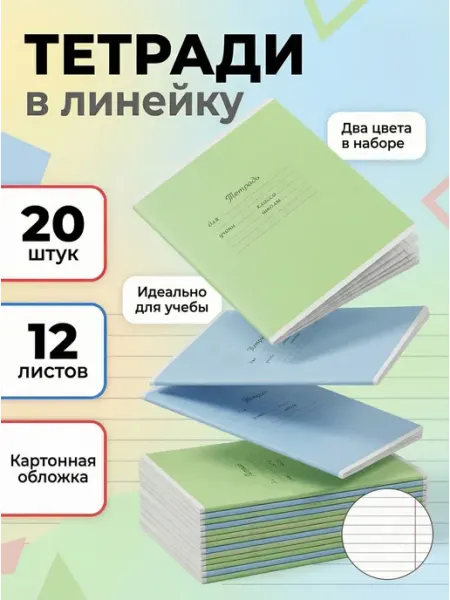 Бумажная фабрика "Гознак" Тетрадь в линейку 12 листов 20 штук с картонной обложкой