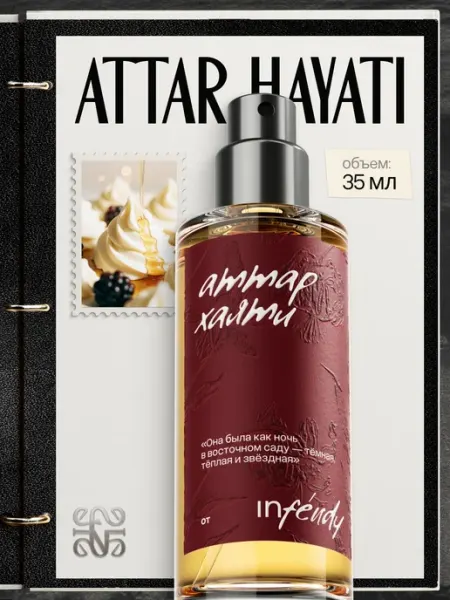 Infendy Духи Attar Hayati 23 мл