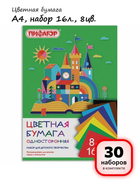 Пифагор (30 наборов) - Цветная бумага А4, 8цв, 16л. арт. 129562