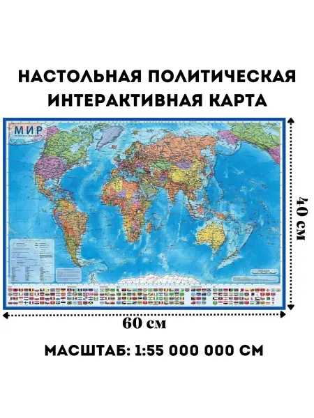 GlobusOff Настольная Политическая интерактивная карта Мира 60х40 см