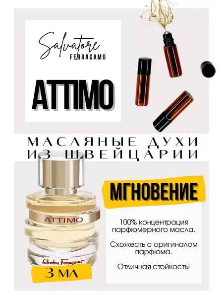 GET PARFUM Attimo Сальваторе Феррагамо духи масляные роликовые
