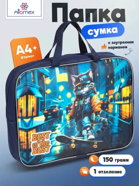 ATTOMEX Папка сумка для ИЗО и технологии, на молнии, с ручками А4