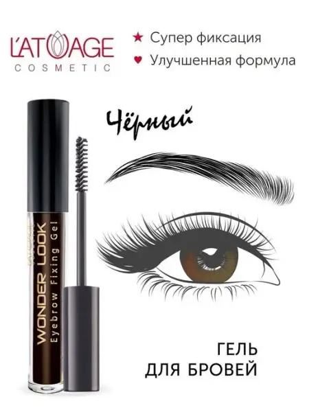 L'atuage Cosmetic Гель для бровей черный фиксирующий