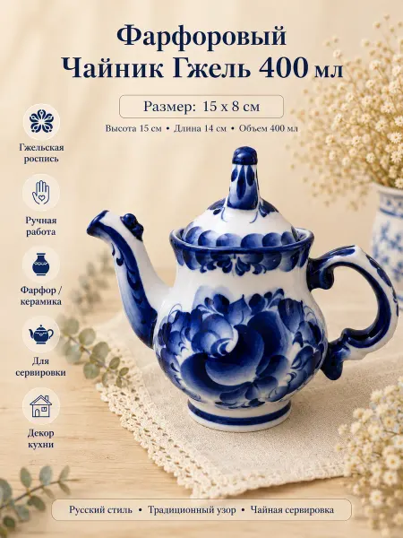 Империя Гжели Чайник заварочный Гжель