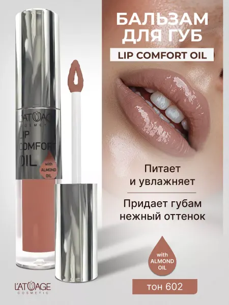 L'atuage Cosmetic Бальзам для губ увлажняющий с оттенком