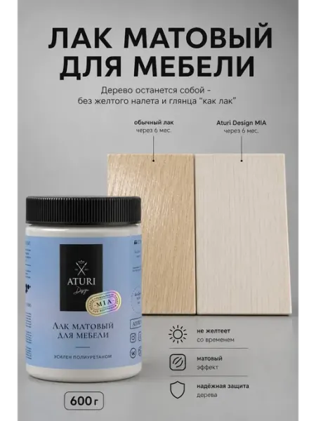 Aturi Design Лак для мебели матовый без запаха прозрачный по дереву 600гр