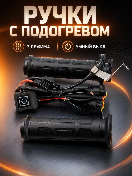 Ручка обогрева вездехода ATV выполнена из пластика