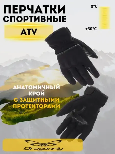Dragonfly Перчатки спортивные ATV мотопечатки для квадроцикла