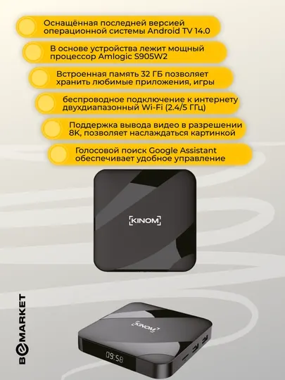 ТВ приставка KINOM TV98 ATV W2