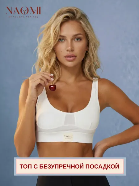 NAOMI with Love Спортивный топ для поддержки груди на широких лямках