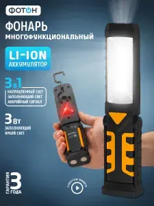 Фонарь аккумуляторный ручной, автомобильный, светодиодный "ФОТОН" AU-500, на магните, мощный