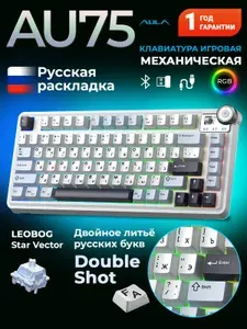 Игровая беспроводная клавиатура AULA AU75 Голубой-Белый-Темно пурпурный Star vector свитчи РУС с подсветкой