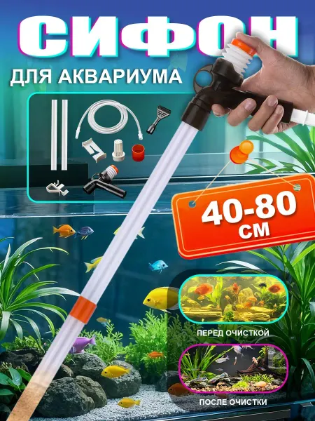 AUBSS Сифон для аквариума c скребком,Для чистки аквариума