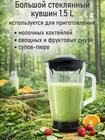 Кухонный блендер 1000 Вт, 1.5 л, 5 скоростей, измельчитель и кофемолка 4 в 1 - Измельчение и смешивание