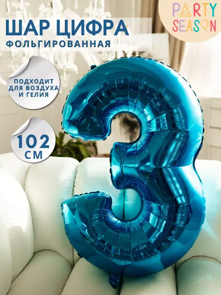 Party season Воздушный шар цифра 3 серебристый 102 см