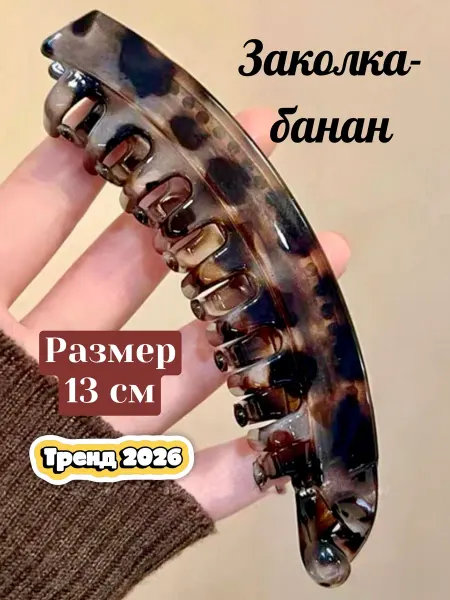 PRO HAIR Заколка банан для волос средняя серая 13 см