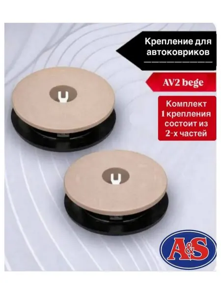 Авто-спектр ковриков (AV2 bege) в салон Audi,VW,BelGee,Skoda
