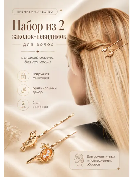 Nothing but Love Набор из двух заколок-невидимок в виде птиц лето 2026
