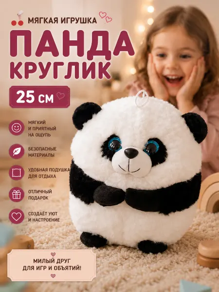 IGLUSHKI Мягкая Игрушка Плюшевая Панда 25 см