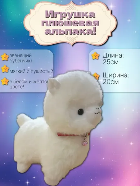 Magic Toys Store Мягкая игрушка плюшевая Альпака, 25см