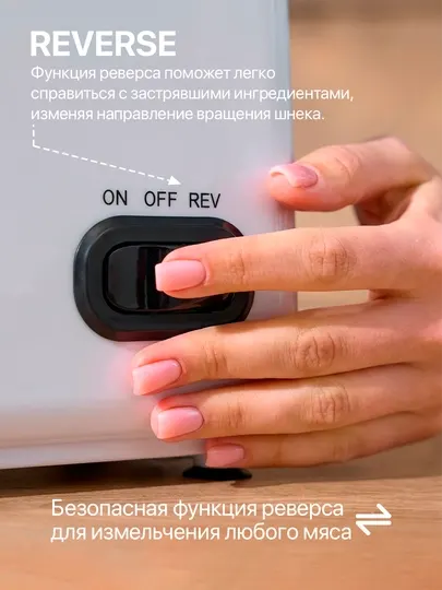 Электрическая мясорубка Sofaner SF-312 4000 Вт, с реверсом и насадками для колбас - Измельчение и смешивание
