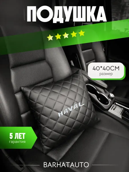 Автомобильная подушка на сиденье в машину 40х40 см