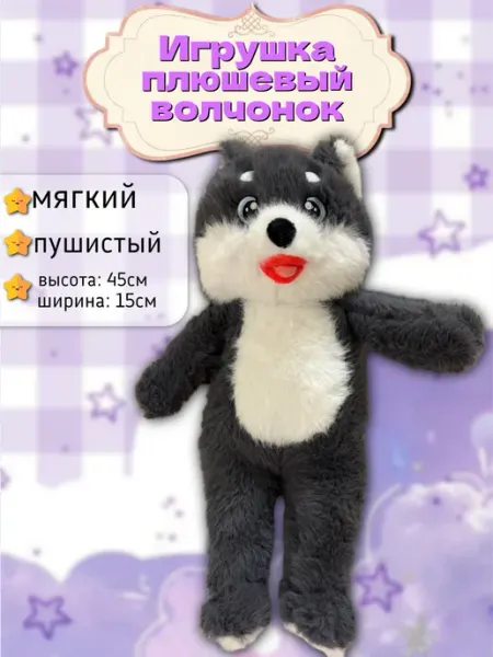 Magic Toys Store Мягкая игрушка плюшевый волк, 45см