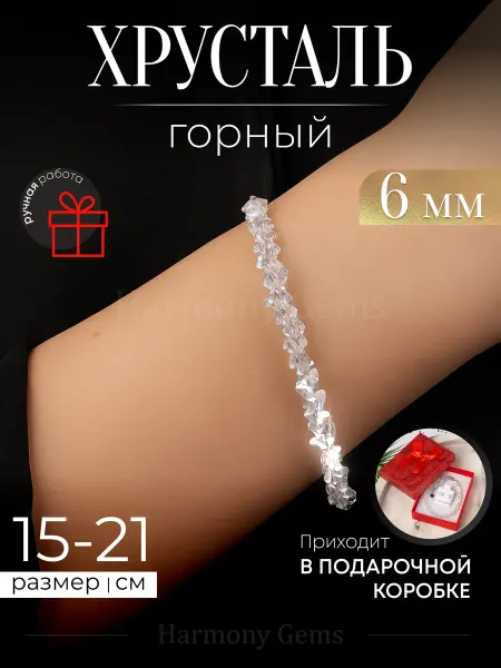 Harmony Gems Браслет женский из камней Горный Хрусталь искусственный 6мм