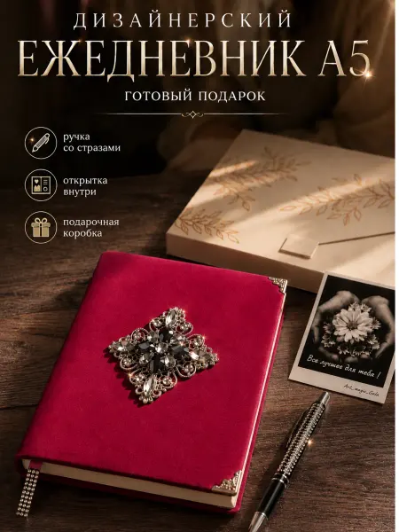 Art_magic_Gala Красивый женский ежедневник недатированный на выпускной