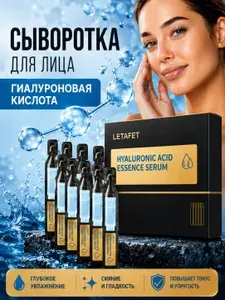 Сыворотка для лица увлажняющая с гиалуроновой кислотой