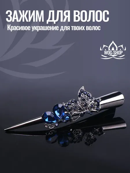 WOG-SHOP HAIR Элегантный зажим для волос
