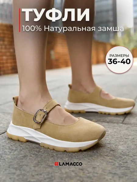 Lamacco Туфли спортивные женские бежевые из натуральной замши