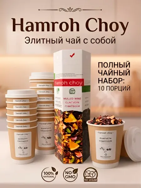 Чайный напиток Глинтвейн, пряности, гибискус, 10 шт
