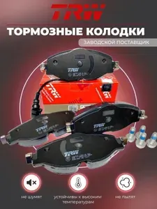 Колодки тормозные передние TRW (с датчиком) GDB1956 для автомобилей Volkswagen, Audi, Skoda