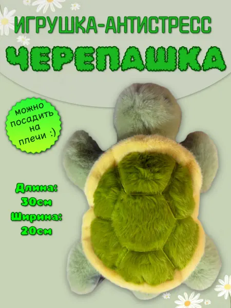 Magic Toys Store Мягкая игрушка антистресс Черепаха