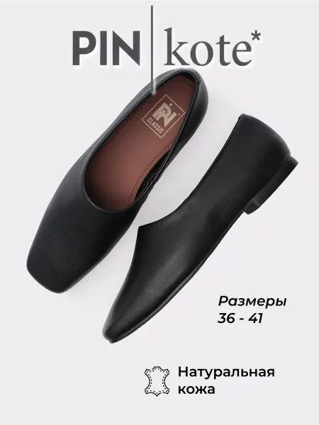 PINkote Туфли закрытые женские без каблука