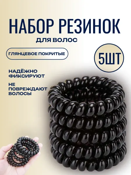Toys zone Резинки для волос набор 5шт. силиконовые пружинки
