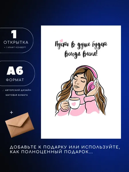 UEA Открытка А6 с конвертом, музыка, 1шт