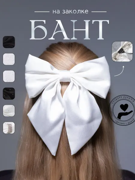 VANESSA Большой бант для волос школьный